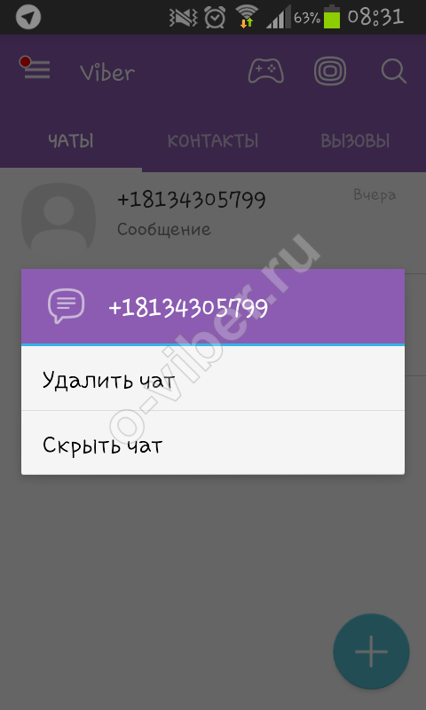 Есть ли скрытые чаты в вайбере. Скрытый чат. Вайбер скрытый чат. Скрытое сообщение в вайбере. Скрыть чат вибер.