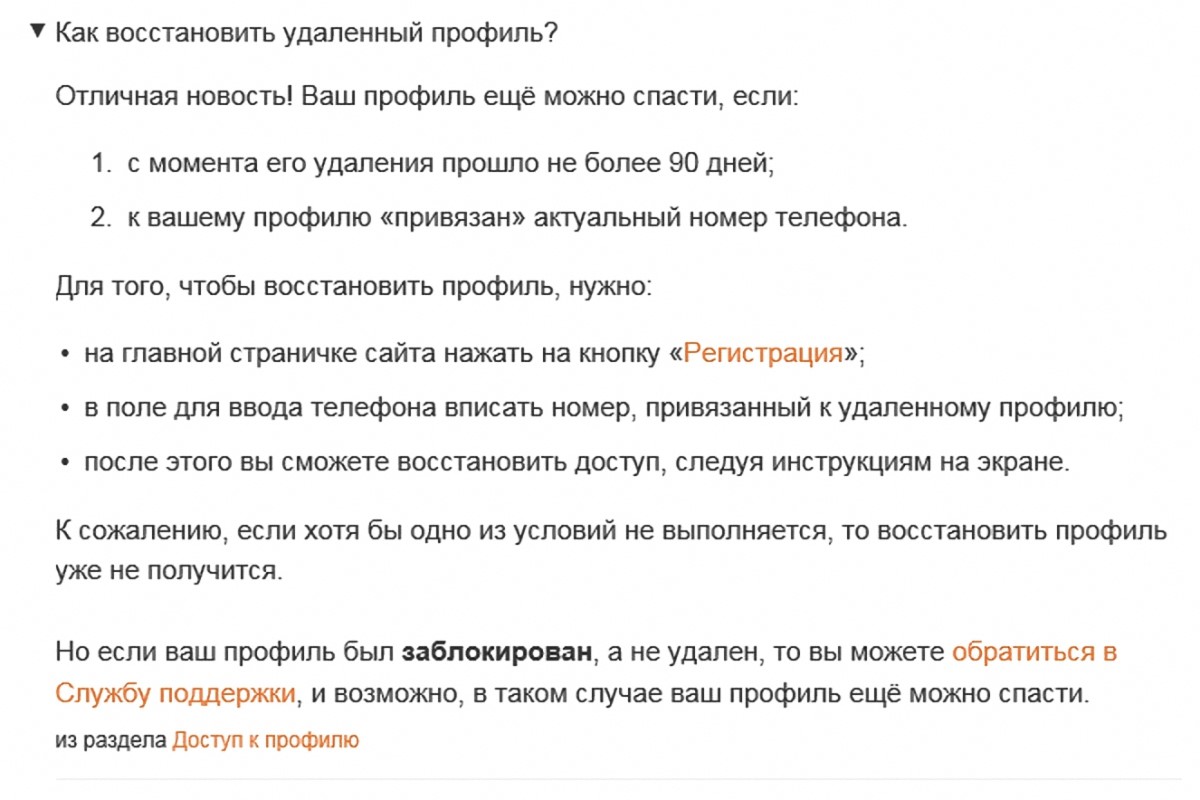 Как восстановить одноклассники после удаления