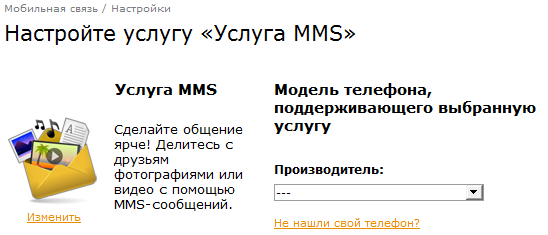 Настройки ММС Билайн. Автонастройка ММС Билайн смс. Настройки mms Билайн. Mms настройка для телефона Билайн.