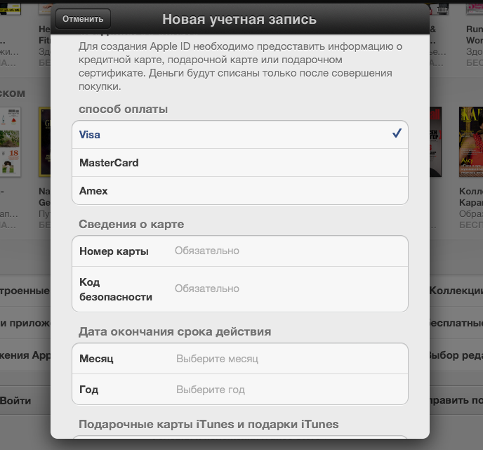 Не удалось создать новую учетную запись айфон. Учетная запись Apple ID. Регистрация Apple ID. Учётная запись на айпаде. Новая учетная запись Apple.