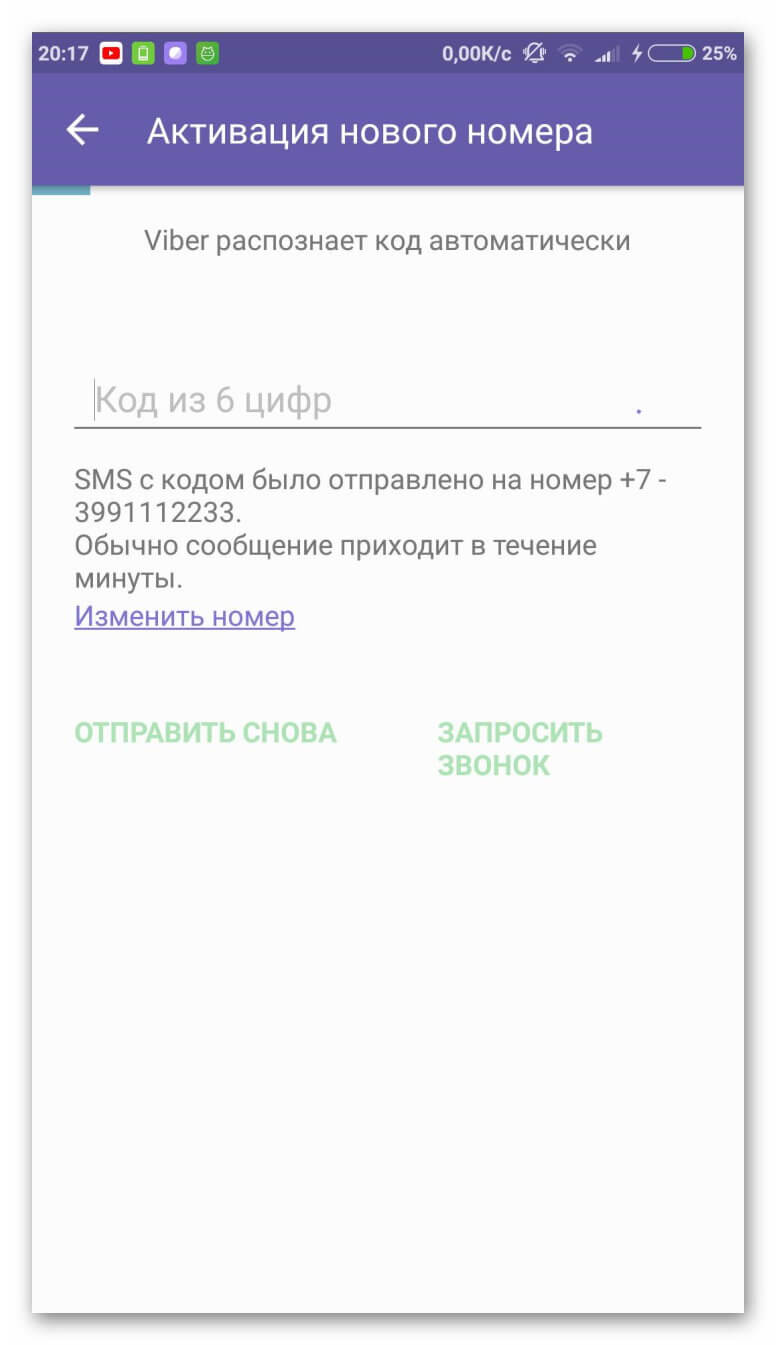 Вайбер по номеру телефона. Номер телефона в вайбере. Изменение номера в вайбере. Изменить номер вайбер. Как сменить номер в вайбере.