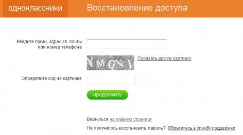 Одноклассники моя страница восстановить пароль. Восстановление доступа в Одноклассниках. Страница в Одноклассниках по номеру телефона. Восстановить страницу в Одноклассниках по номеру телефона. Восстановление страницы в Одноклассниках по номеру телефона.